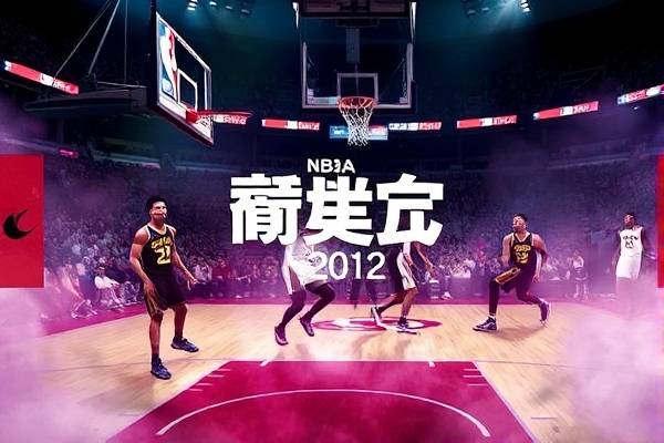 2012nba录像回放高清,nba2012比赛录像