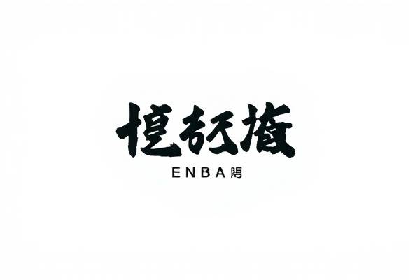 看球宝nba全场录像回放怎么看,看球宝nba录像高清回放像