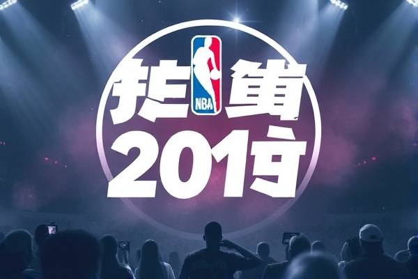 2019NBA发展联盟总决赛录像,nba发展联盟得分榜