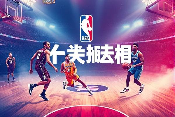 nba2019夏季联赛录像回放,nba夏季联赛2020