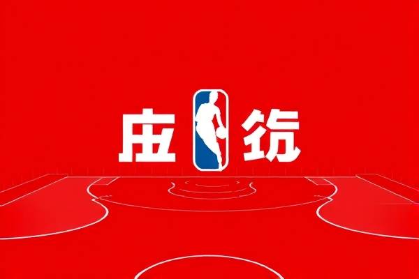 免费nba全场录像回放app,nba全场录像下载