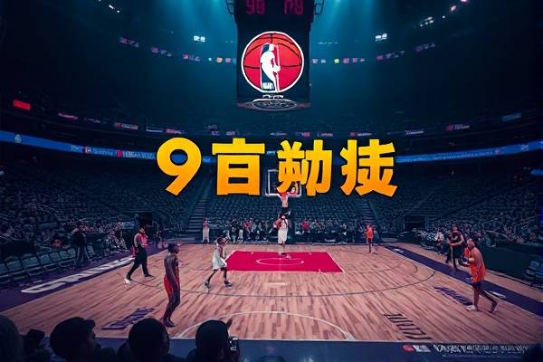 98直播吧nba录像回放,98直播吧nba录像回放app