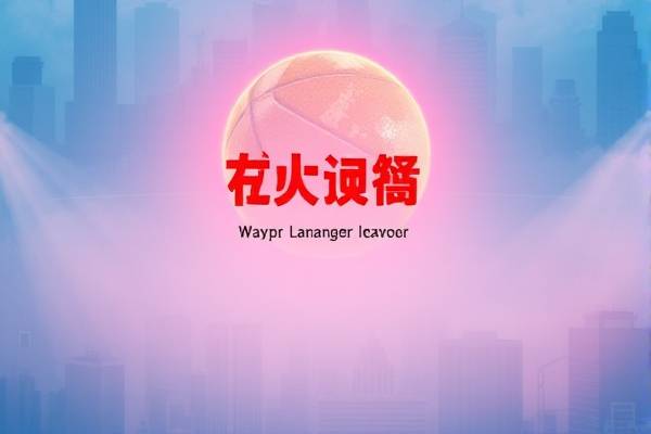 nba录像在哪里看,nba比赛录像去哪看