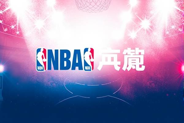 nba录像网,NBA录像网20182019赛季nba