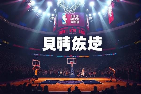 2016nba总决赛第5场录像回放,2016nba总决赛第五场录像央视
