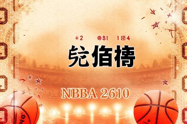 腾讯nba全明星录像,腾讯nba全明星直播